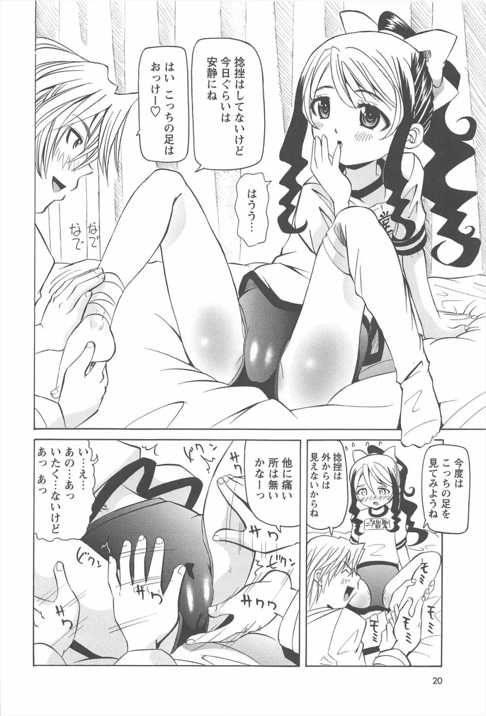 保健室での危険な少女の犯し方 Page.17