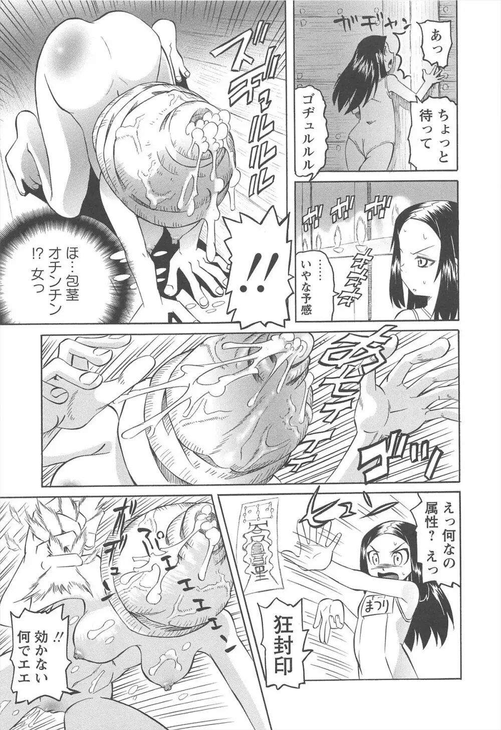 保健室での危険な少女の犯し方 Page.204