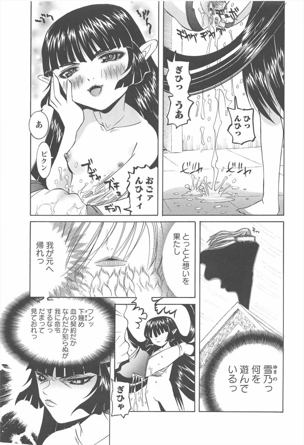 保健室での危険な少女の犯し方 Page.70