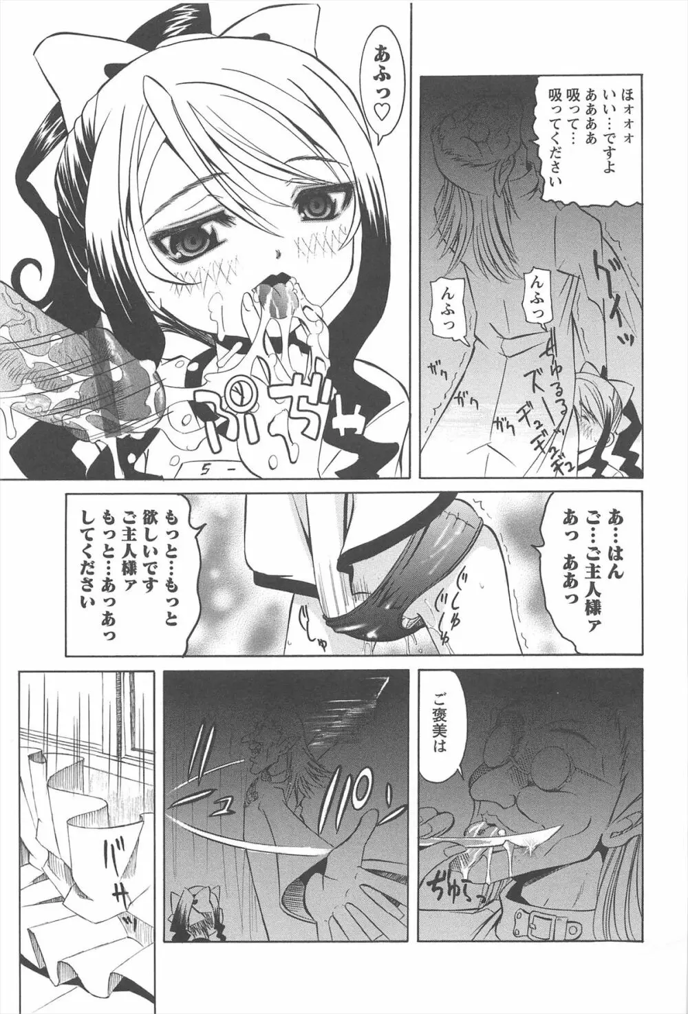 保健室での危険な少女の犯し方 Page.8