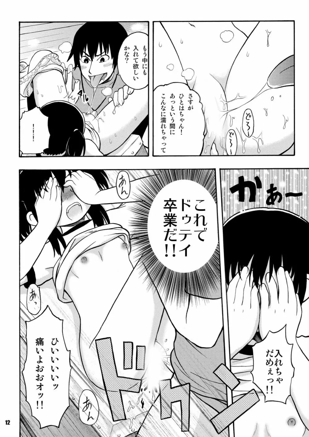 みつもだえ Page.11