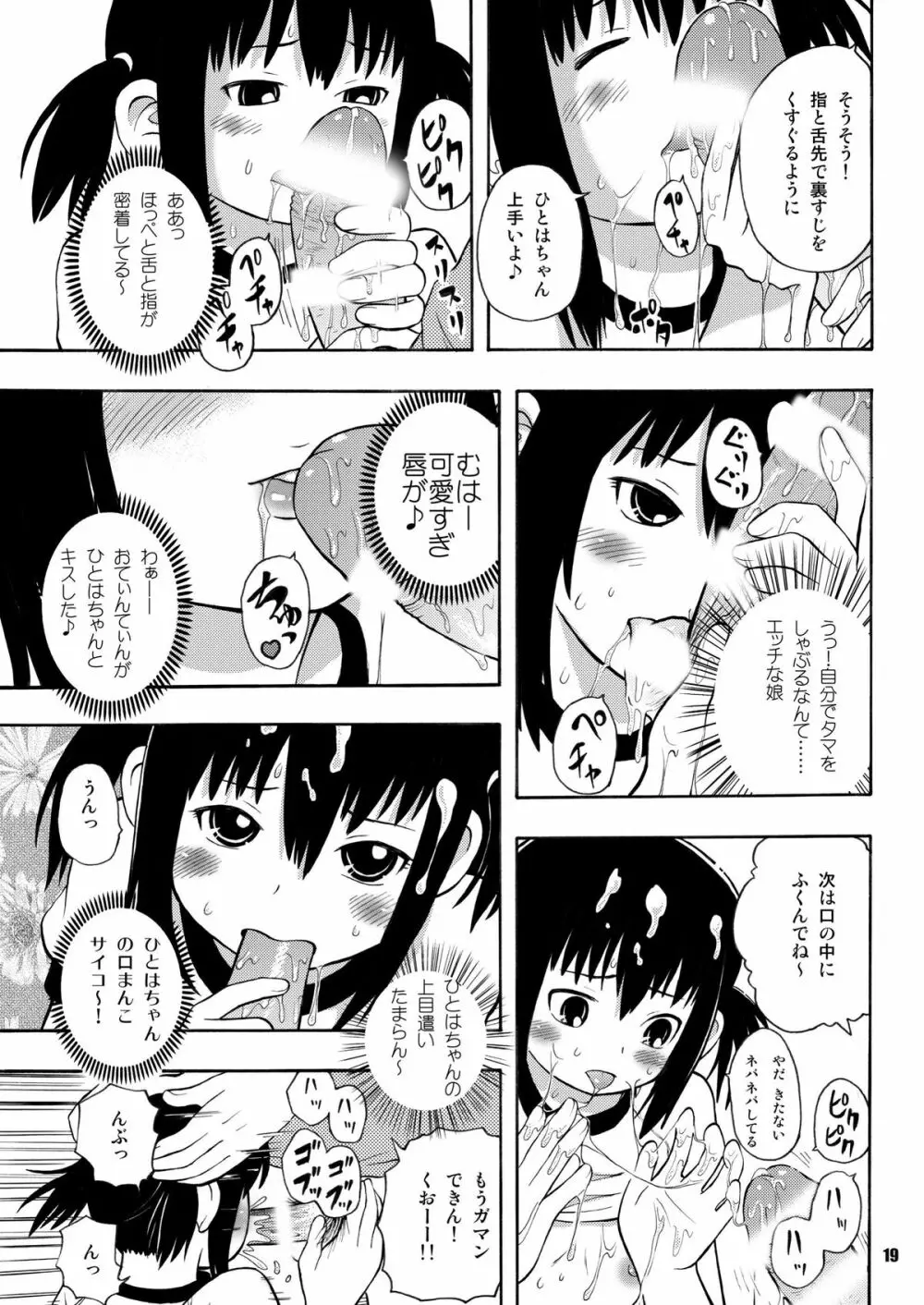 みつもだえ Page.18