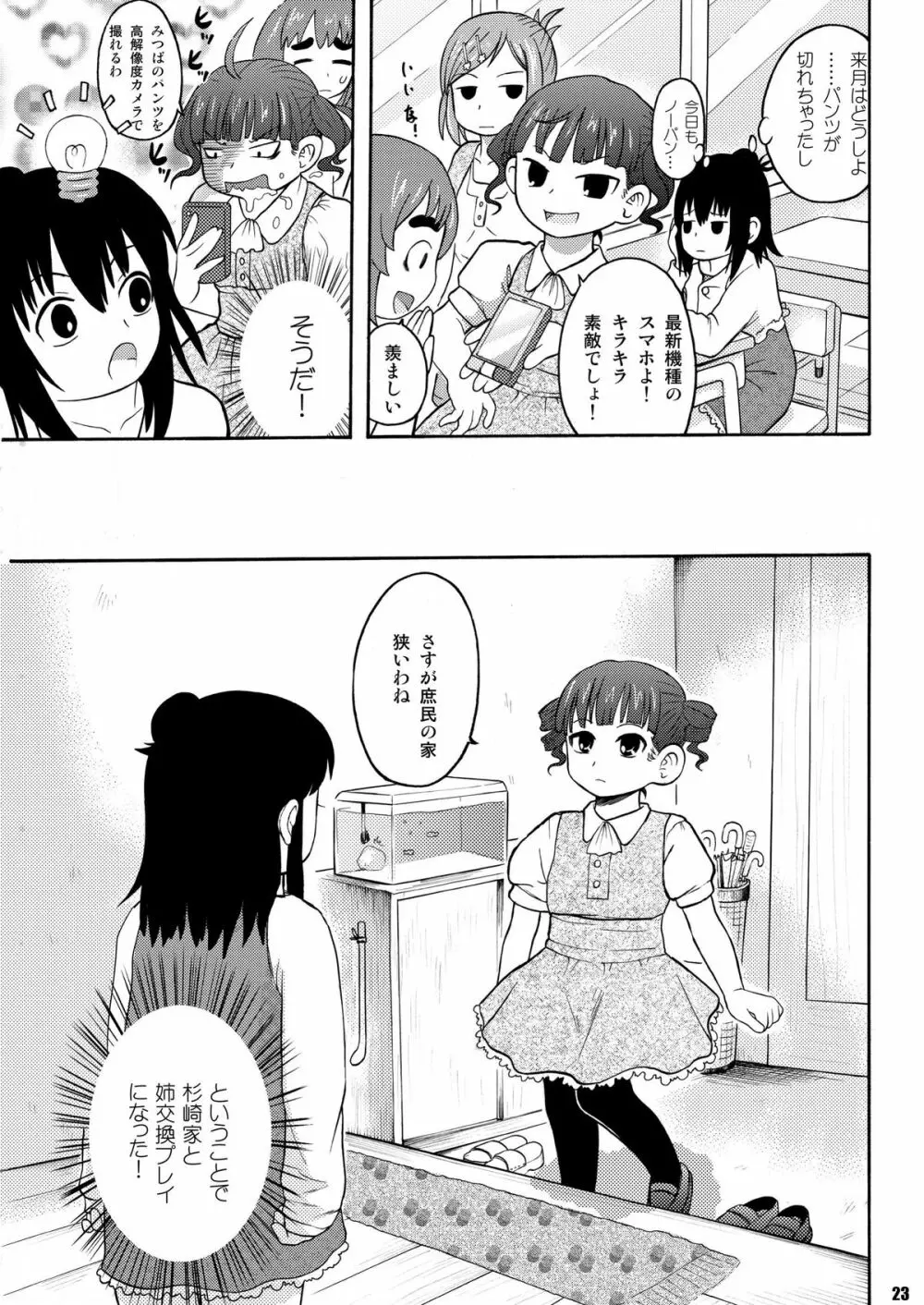 みつもだえ Page.22