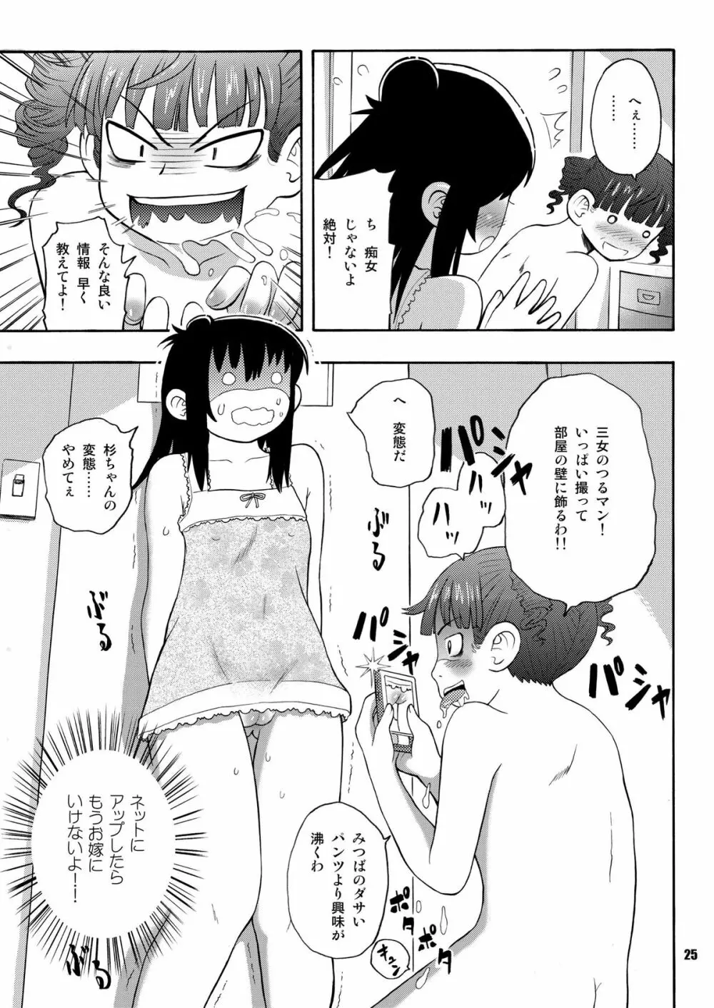 みつもだえ Page.24