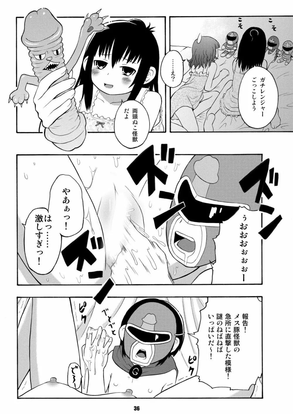 みつもだえ Page.35