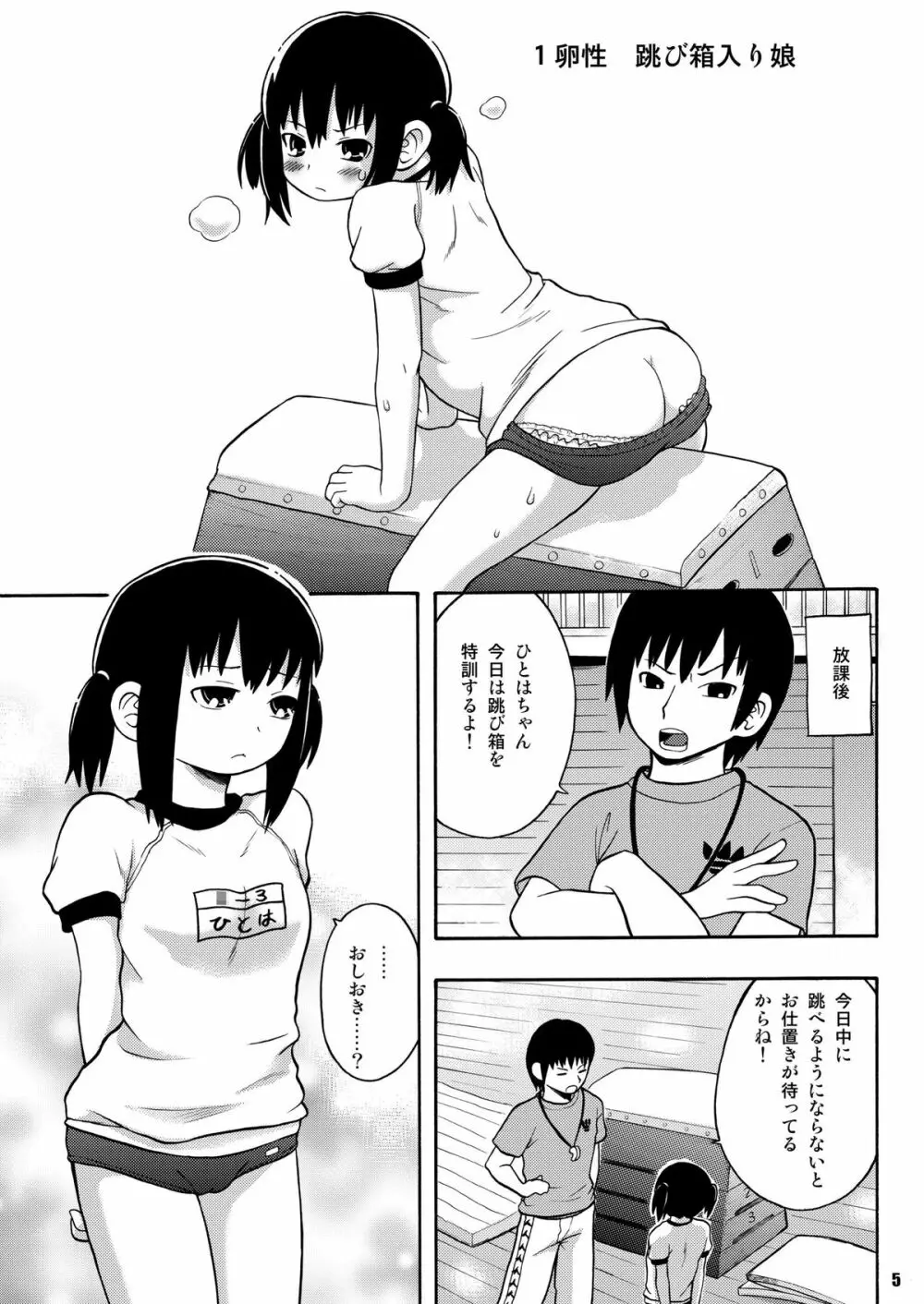 みつもだえ Page.4