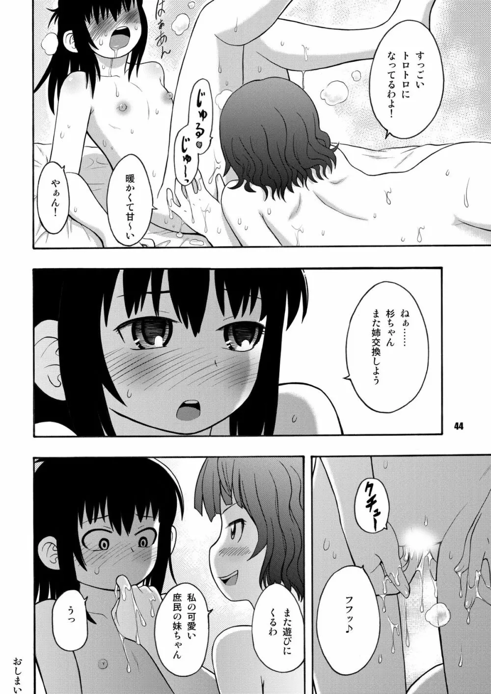 みつもだえ Page.43