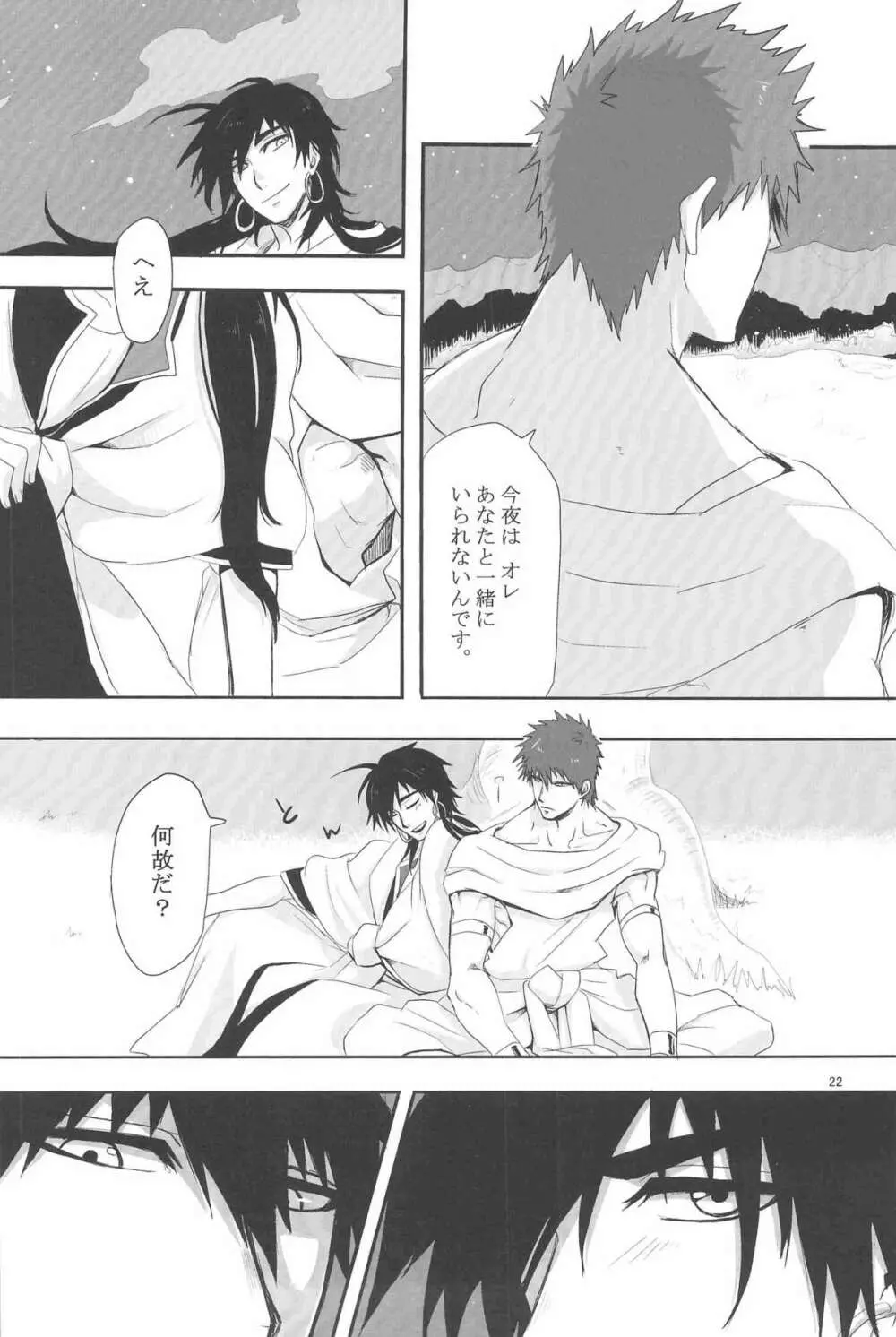 再録本 Page.21