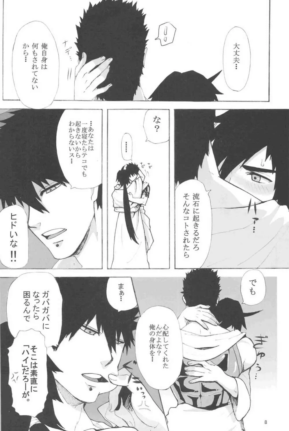 再録本 Page.7