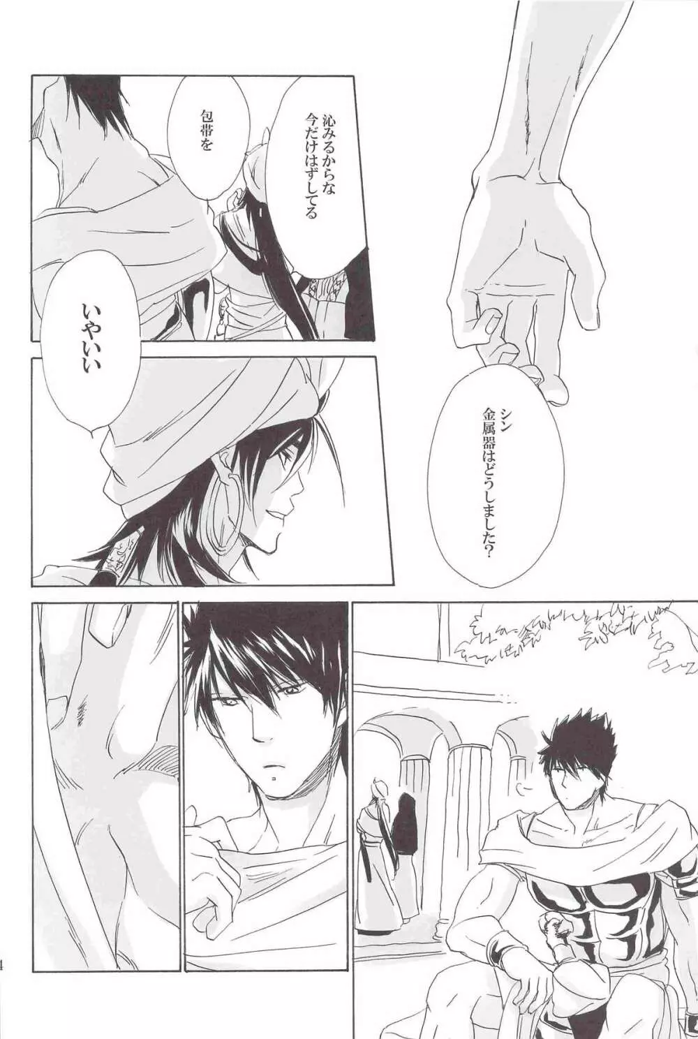 I love Masrur, 愛マス Page.13