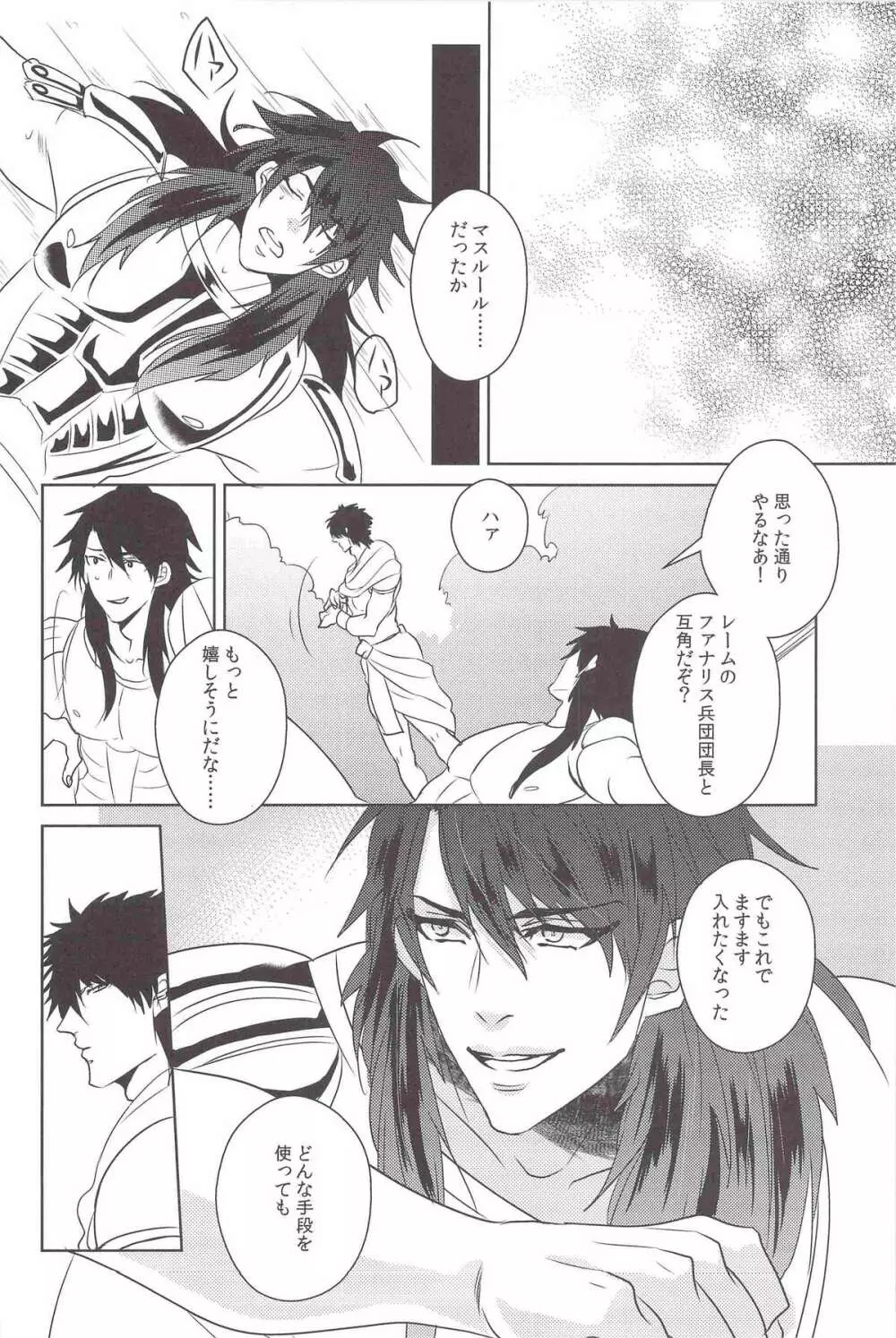 I love Masrur, 愛マス Page.17