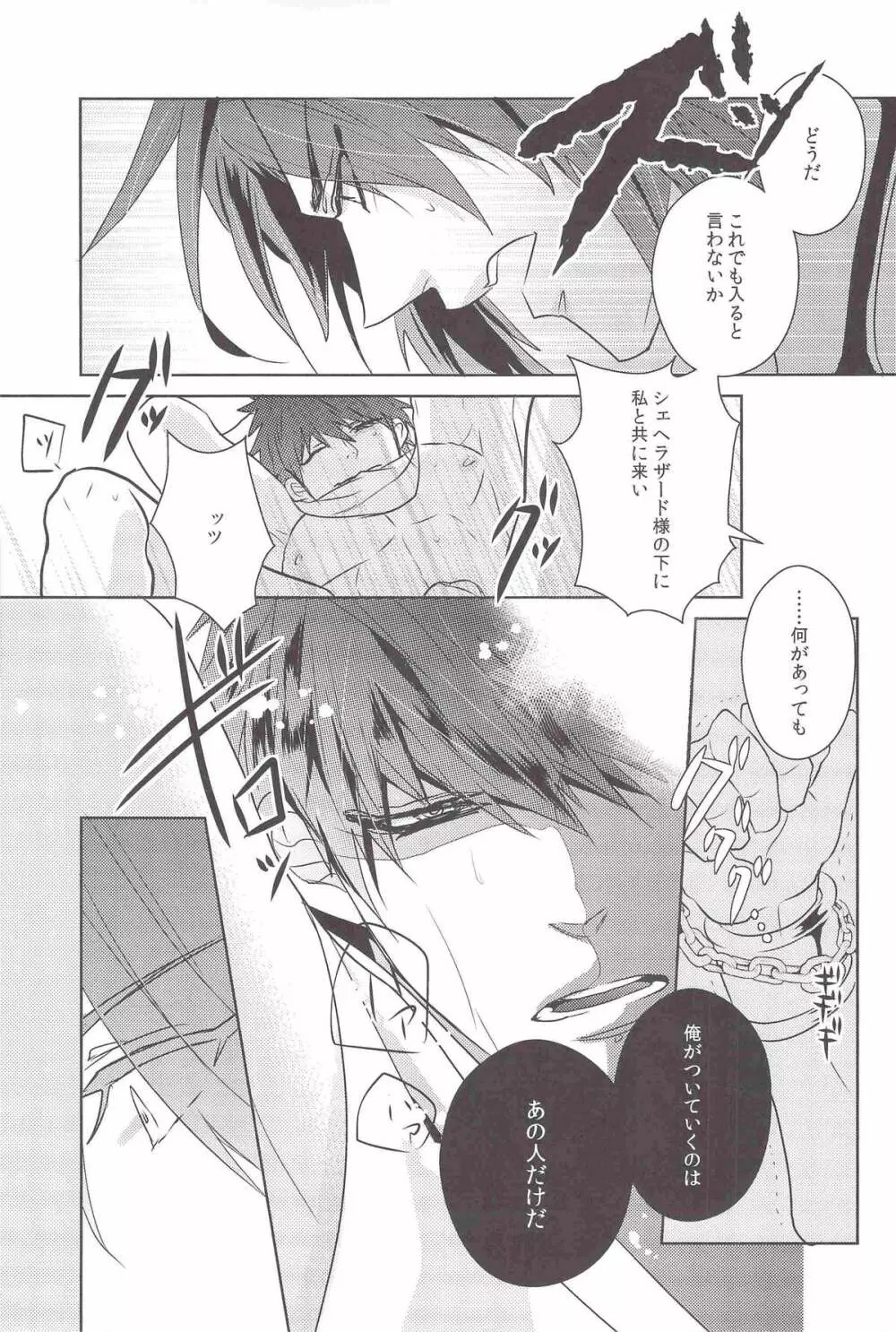 I love Masrur, 愛マス Page.24