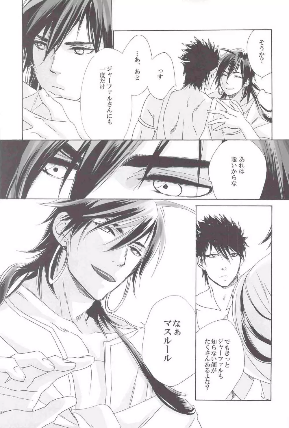 I love Masrur, 愛マス Page.6