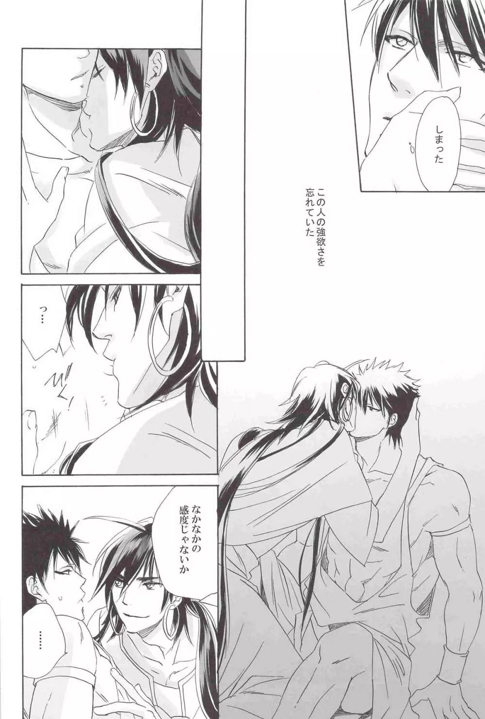 I love Masrur, 愛マス Page.7