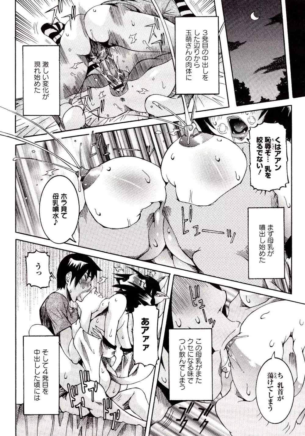 性乱荘 ～痴女の住家～ Page.100