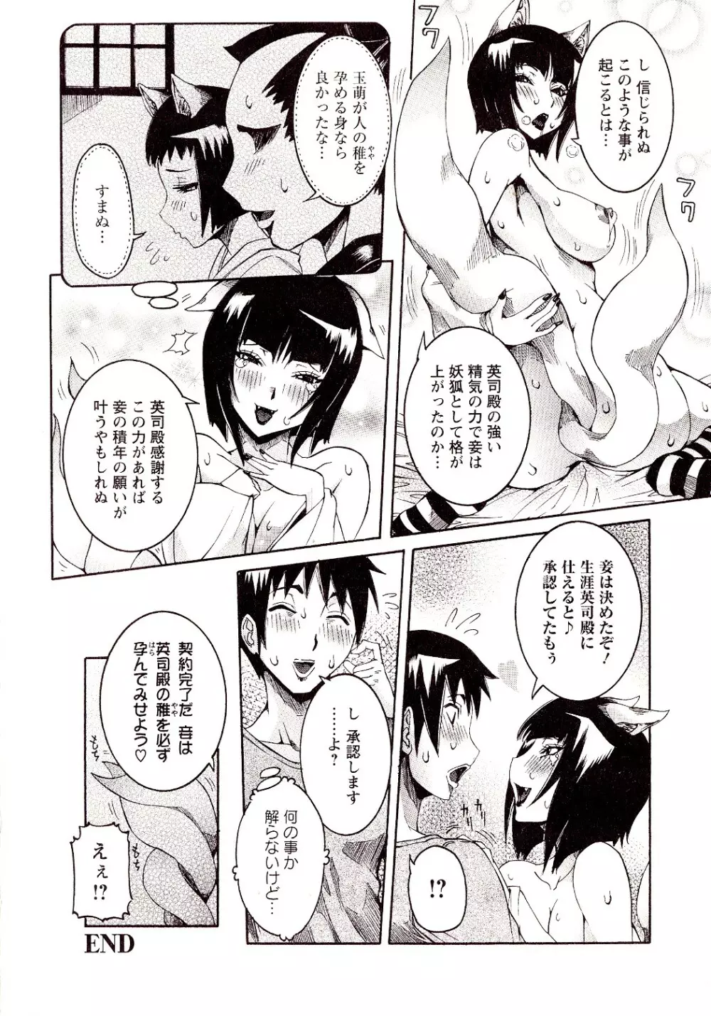 性乱荘 ～痴女の住家～ Page.106