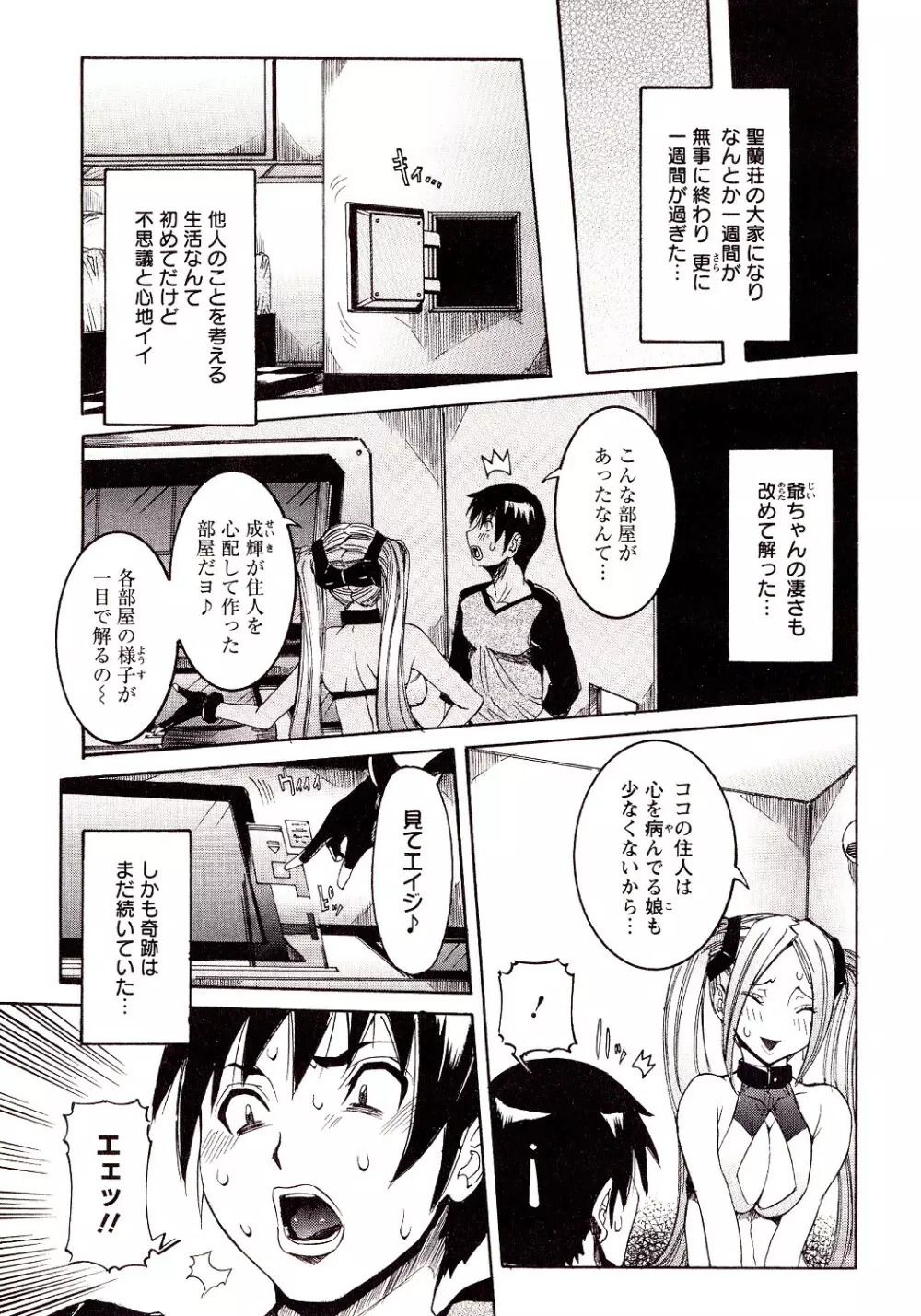 性乱荘 ～痴女の住家～ Page.127