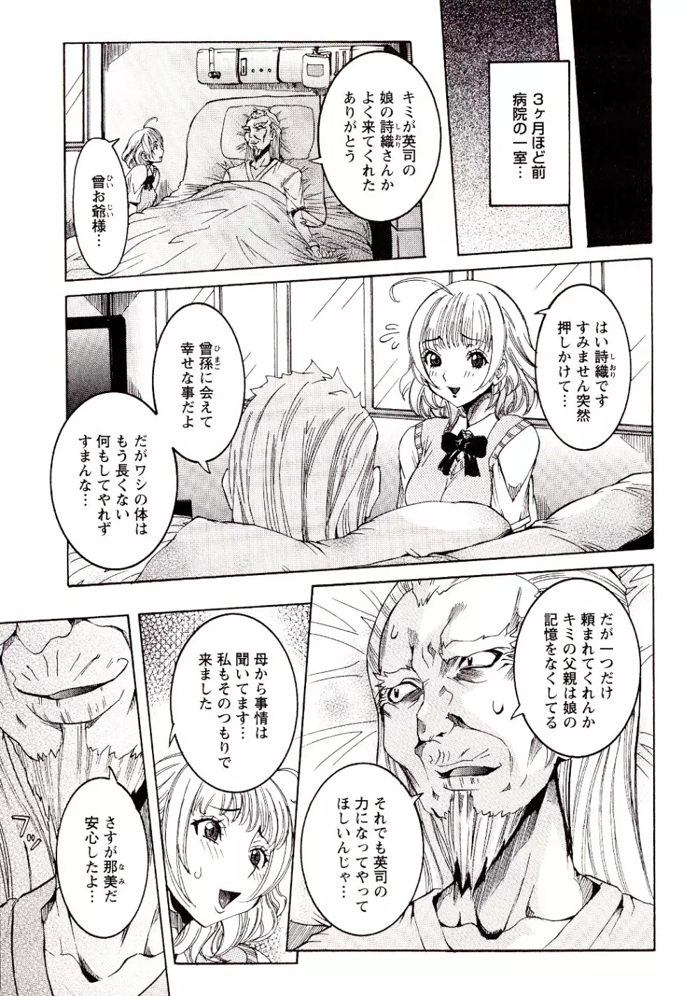 性乱荘 ～痴女の住家～ Page.147