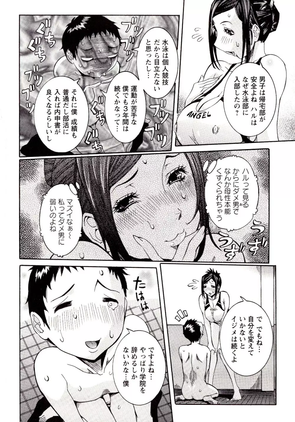 性乱荘 ～痴女の住家～ Page.170