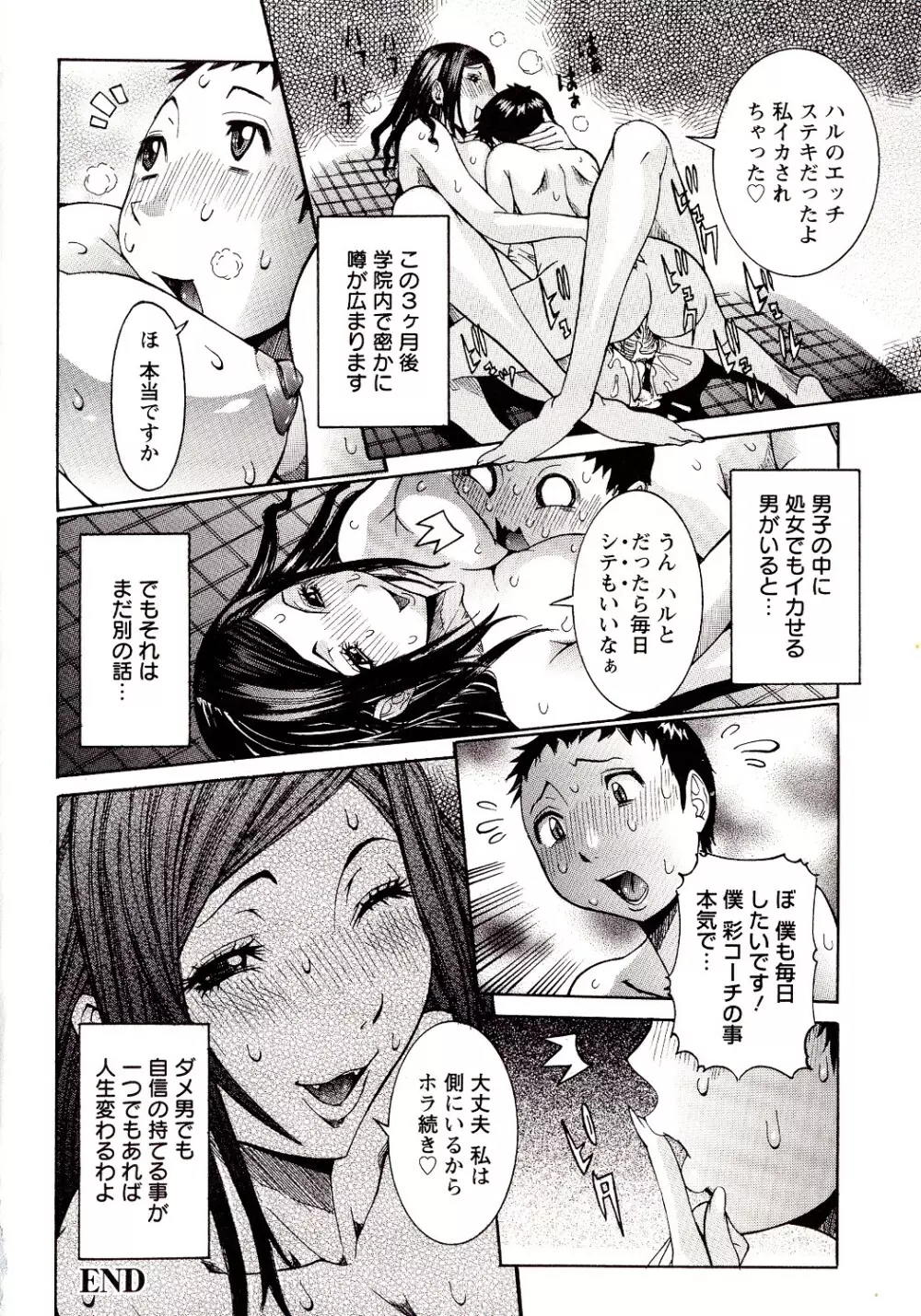 性乱荘 ～痴女の住家～ Page.184