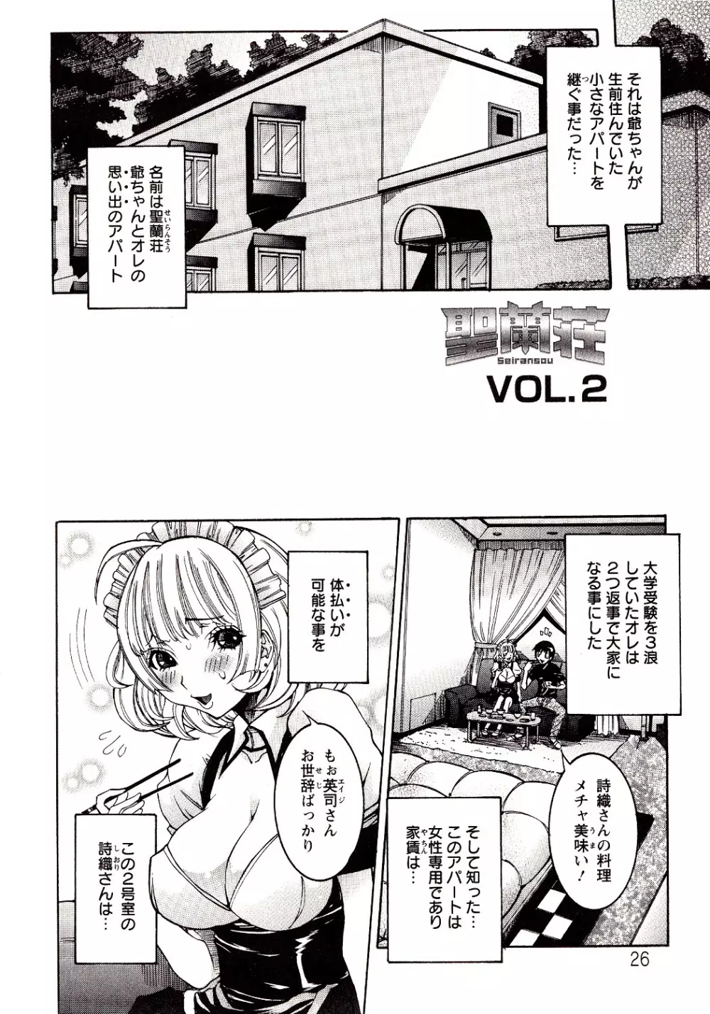 性乱荘 ～痴女の住家～ Page.26