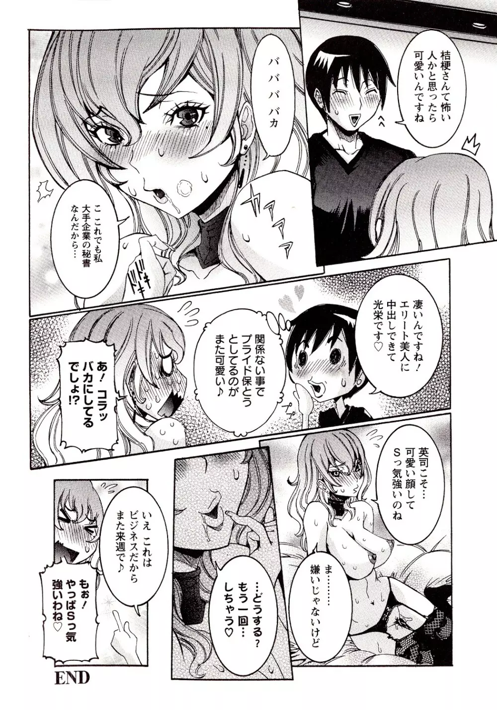 性乱荘 ～痴女の住家～ Page.44