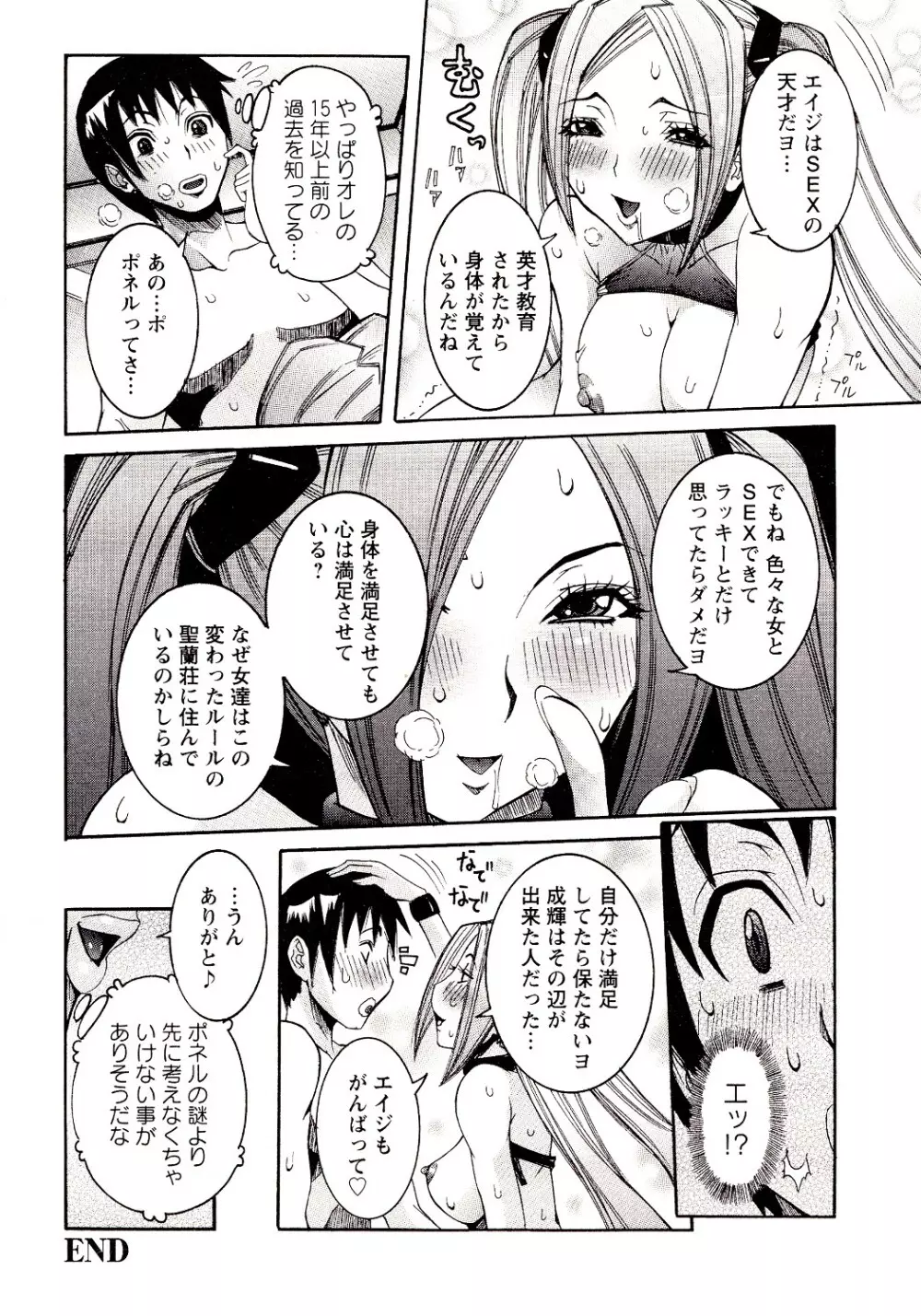 性乱荘 ～痴女の住家～ Page.66