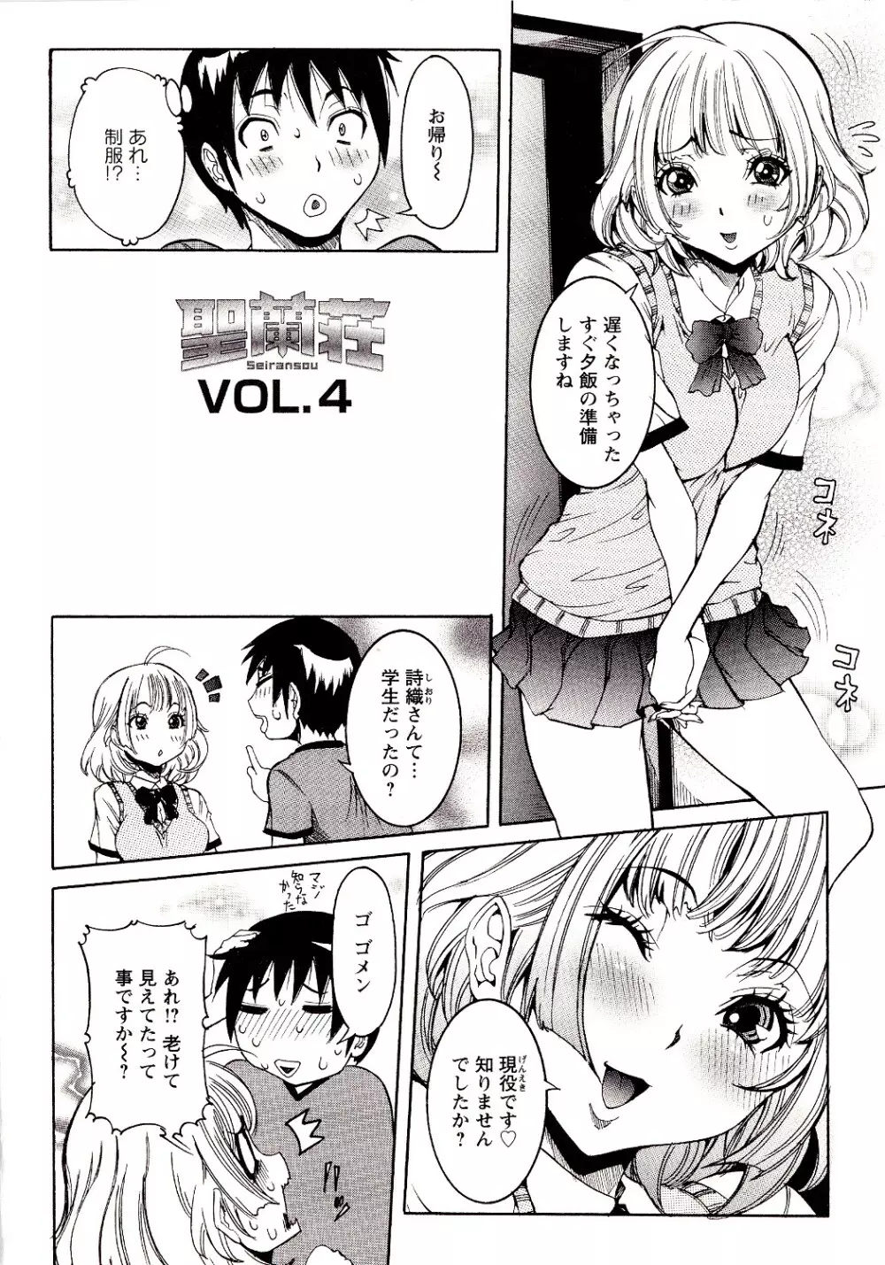 性乱荘 ～痴女の住家～ Page.68