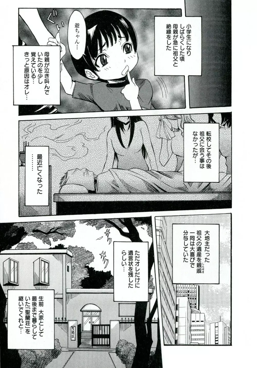 性乱荘 ～痴女の住家～ Page.7