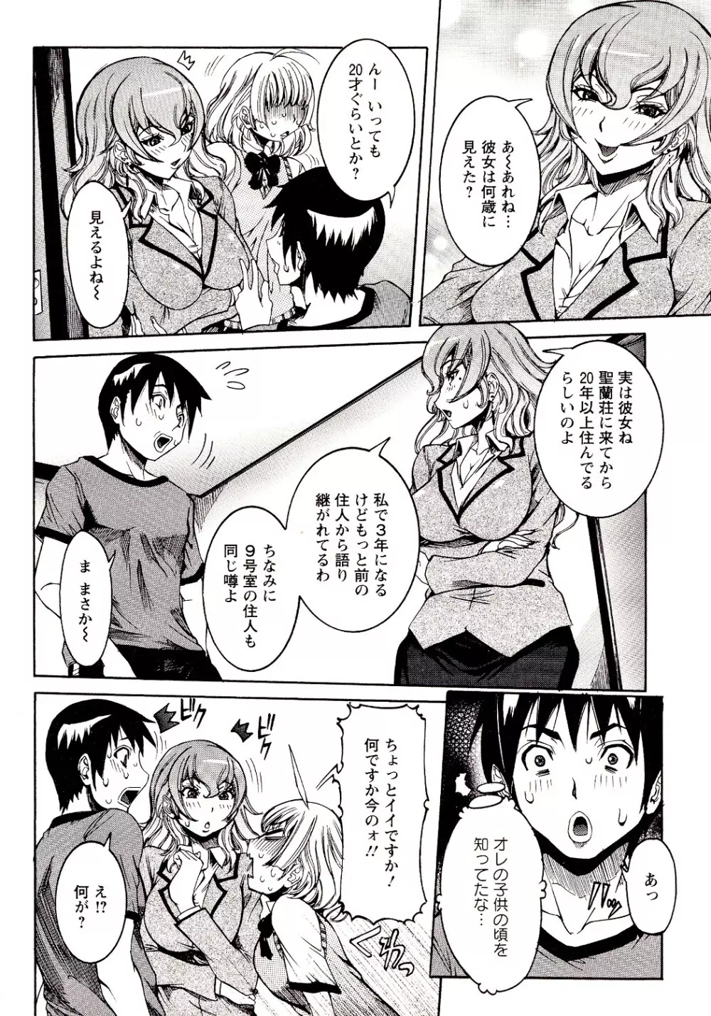 性乱荘 ～痴女の住家～ Page.70