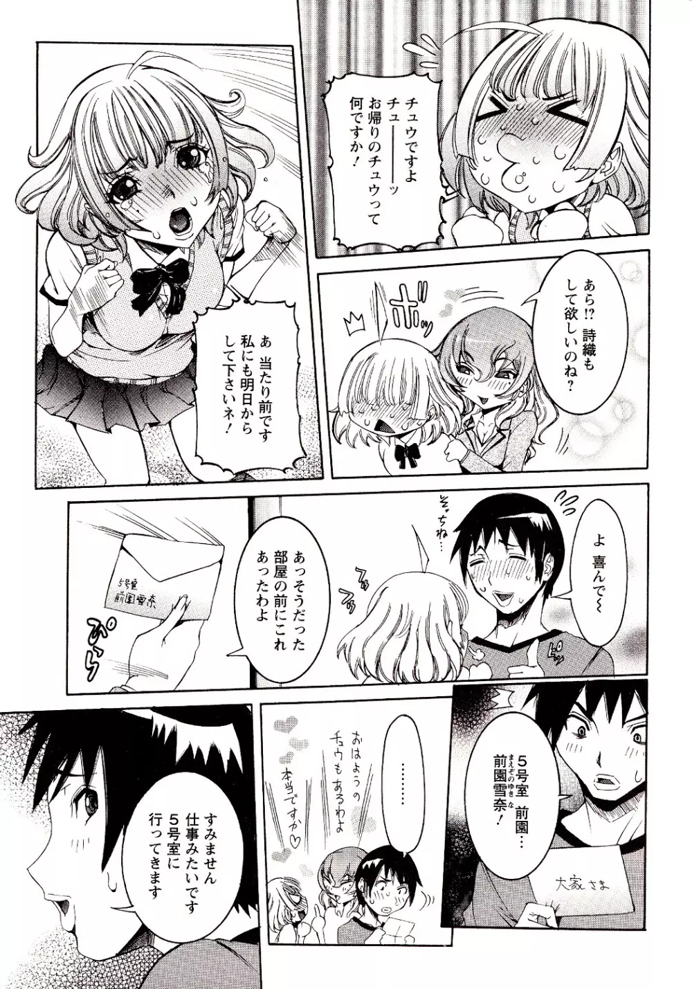 性乱荘 ～痴女の住家～ Page.71