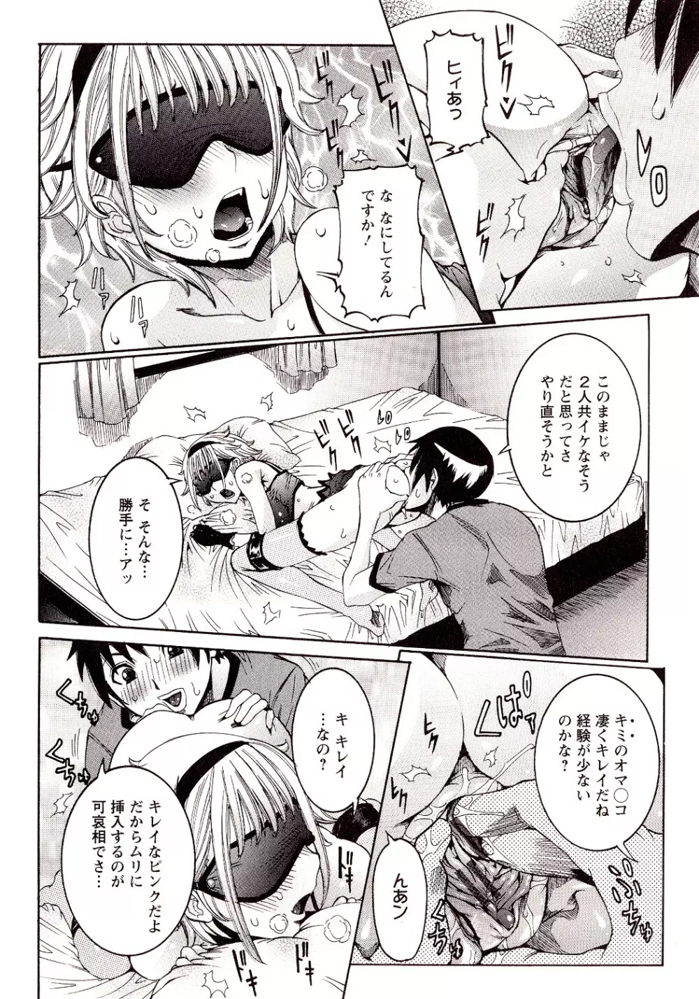 性乱荘 ～痴女の住家～ Page.76