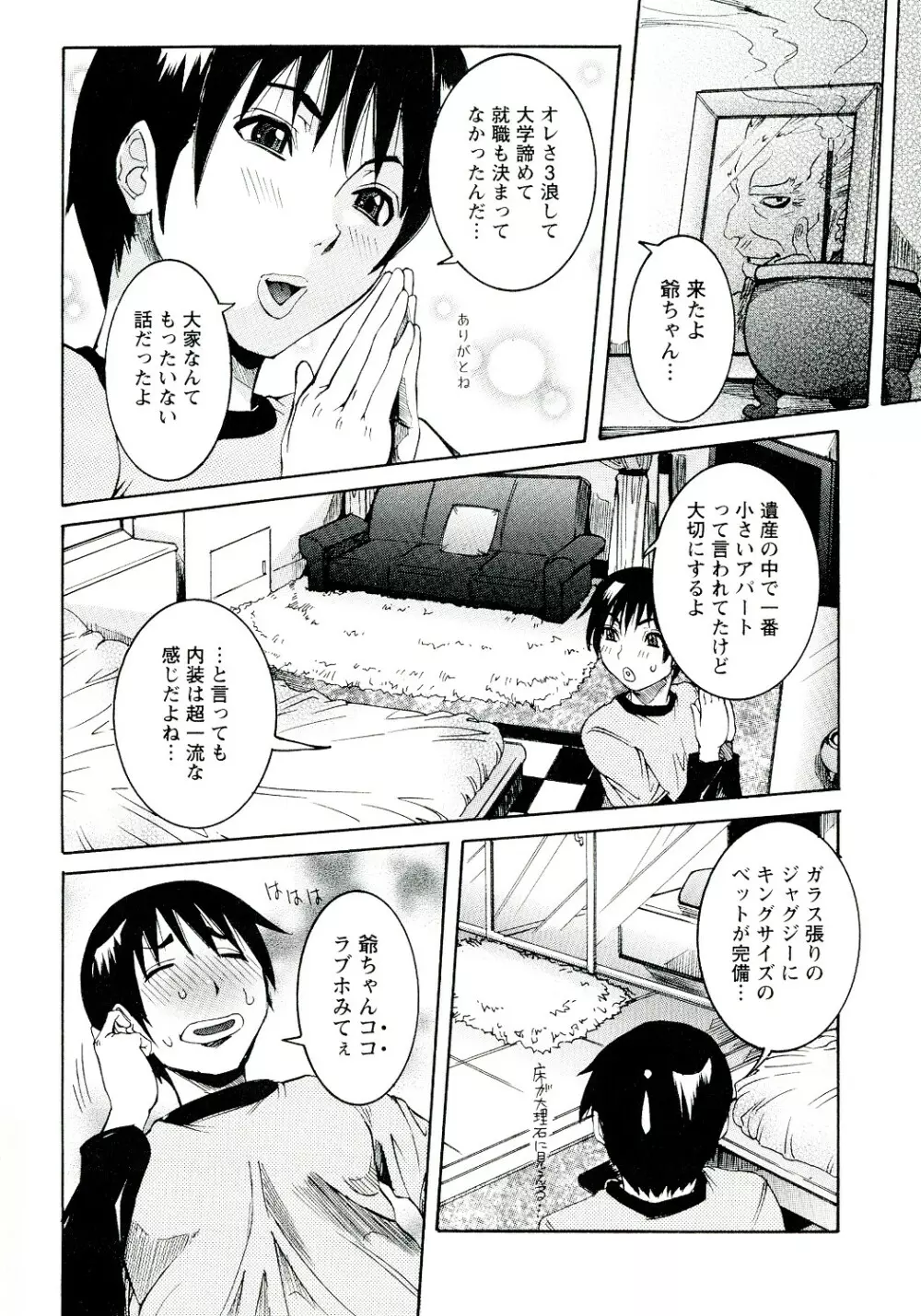 性乱荘 ～痴女の住家～ Page.8