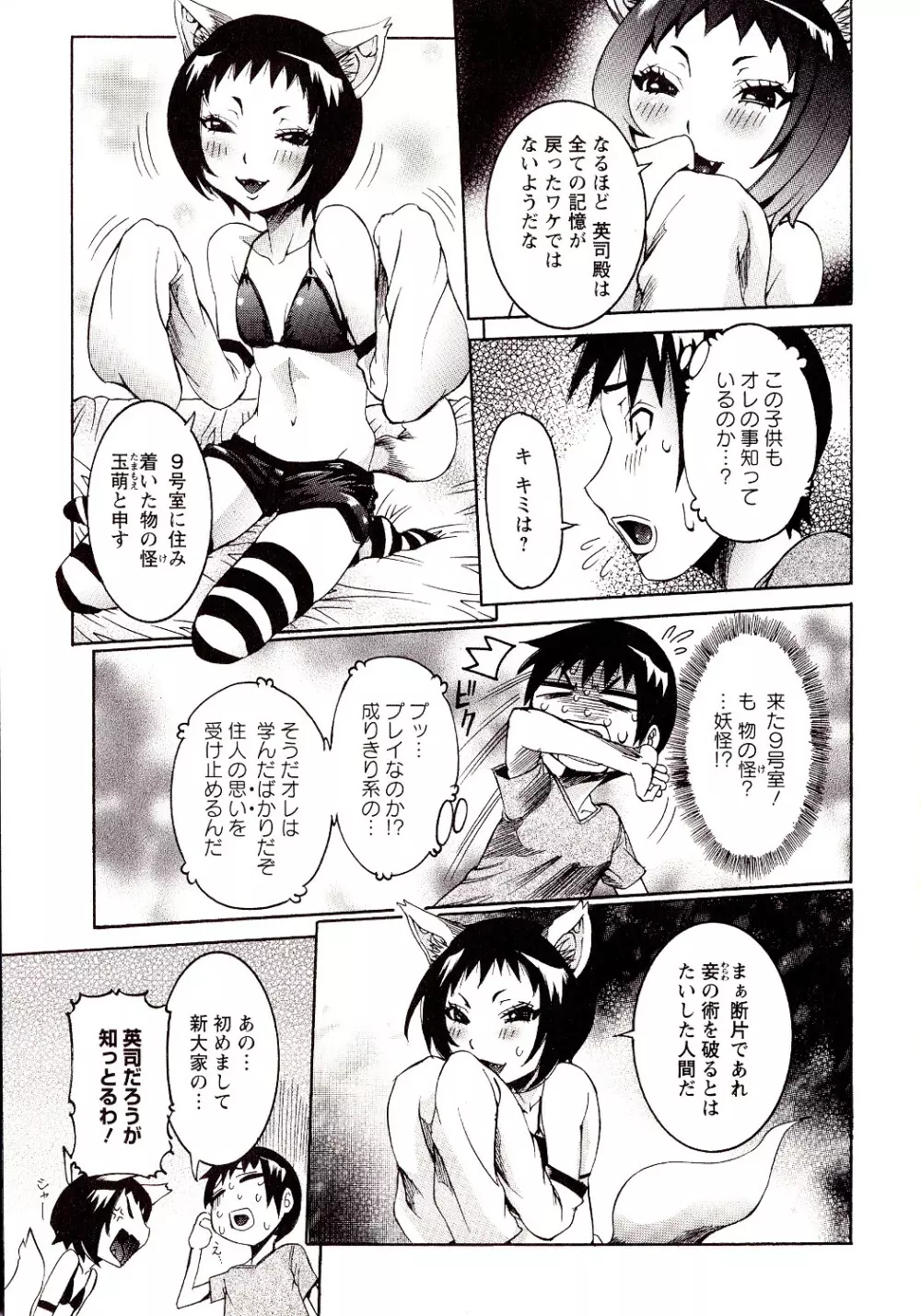 性乱荘 ～痴女の住家～ Page.89