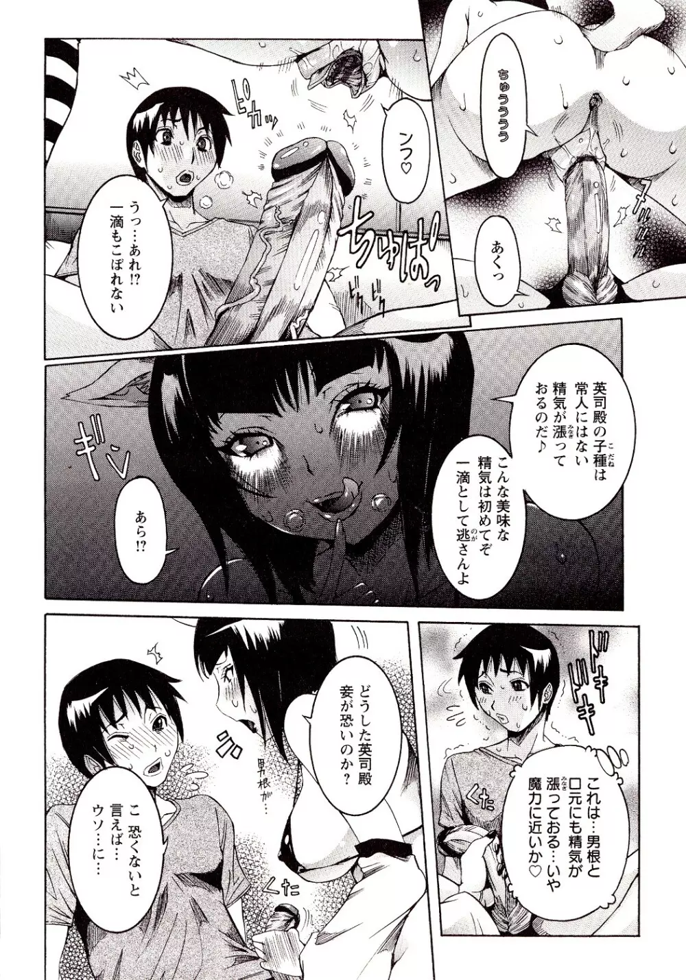 性乱荘 ～痴女の住家～ Page.96