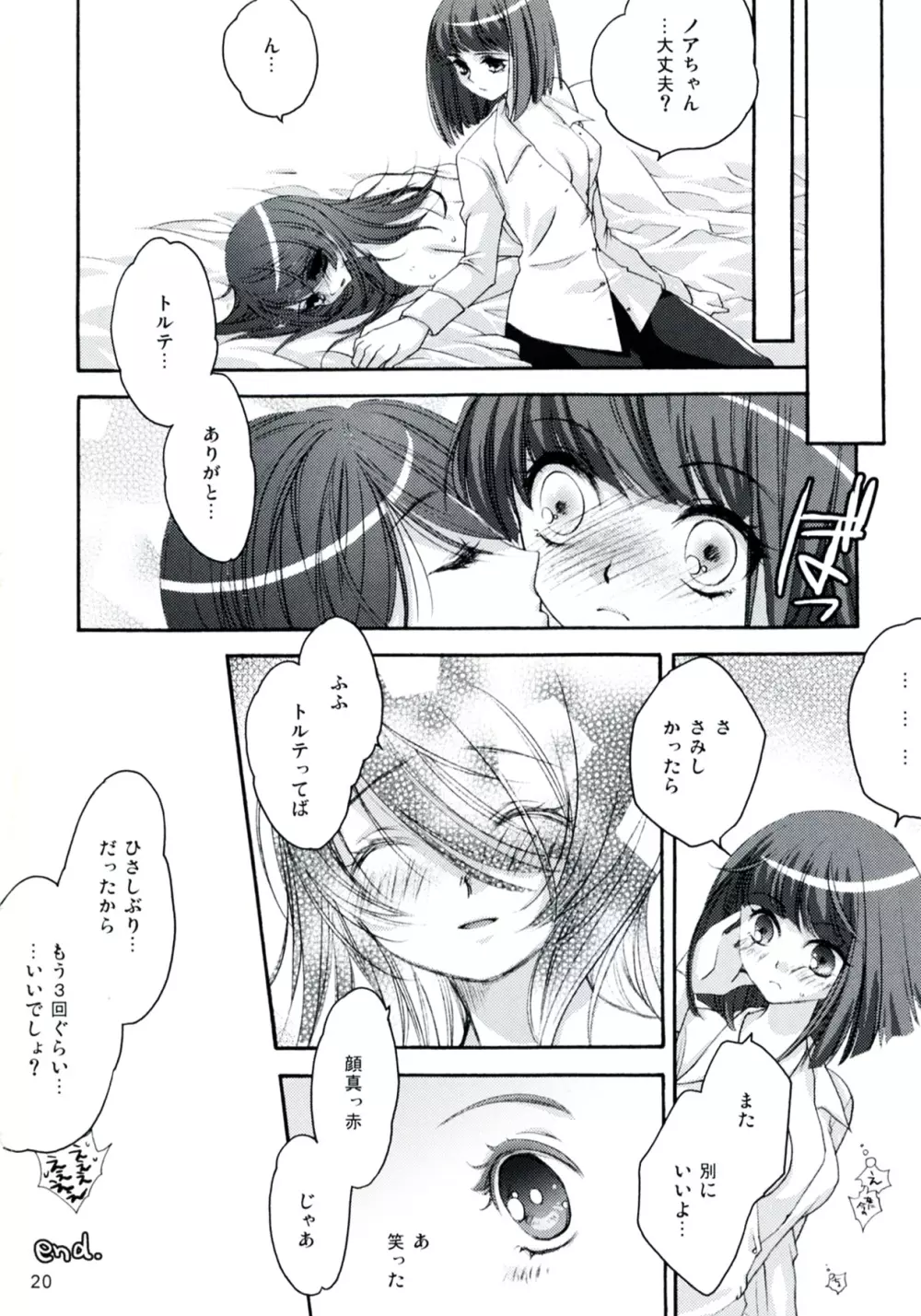 あなたのとりこ Page.20