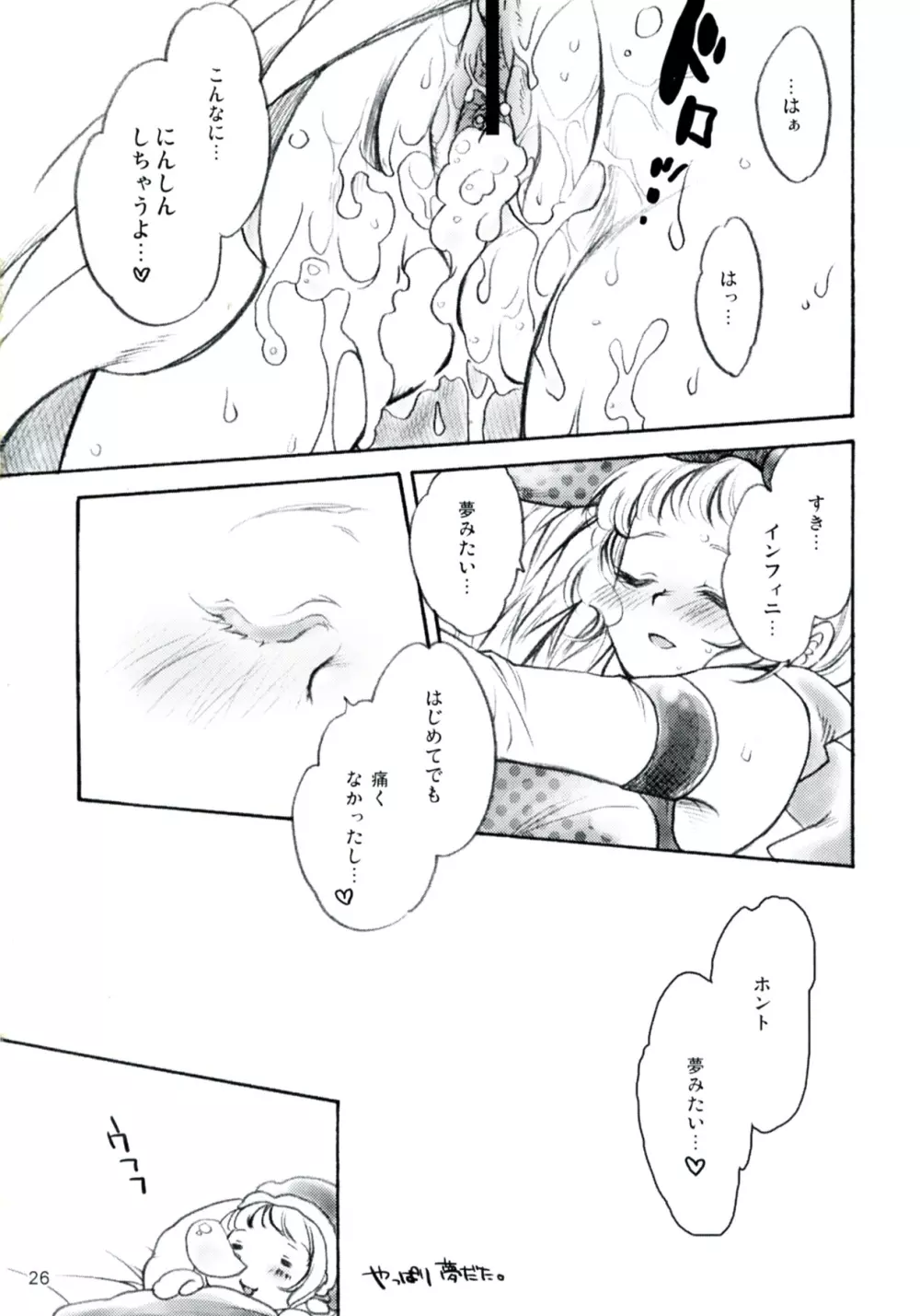 あなたのとりこ Page.26