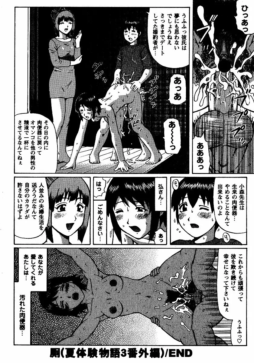 夏体験物語 Page.100