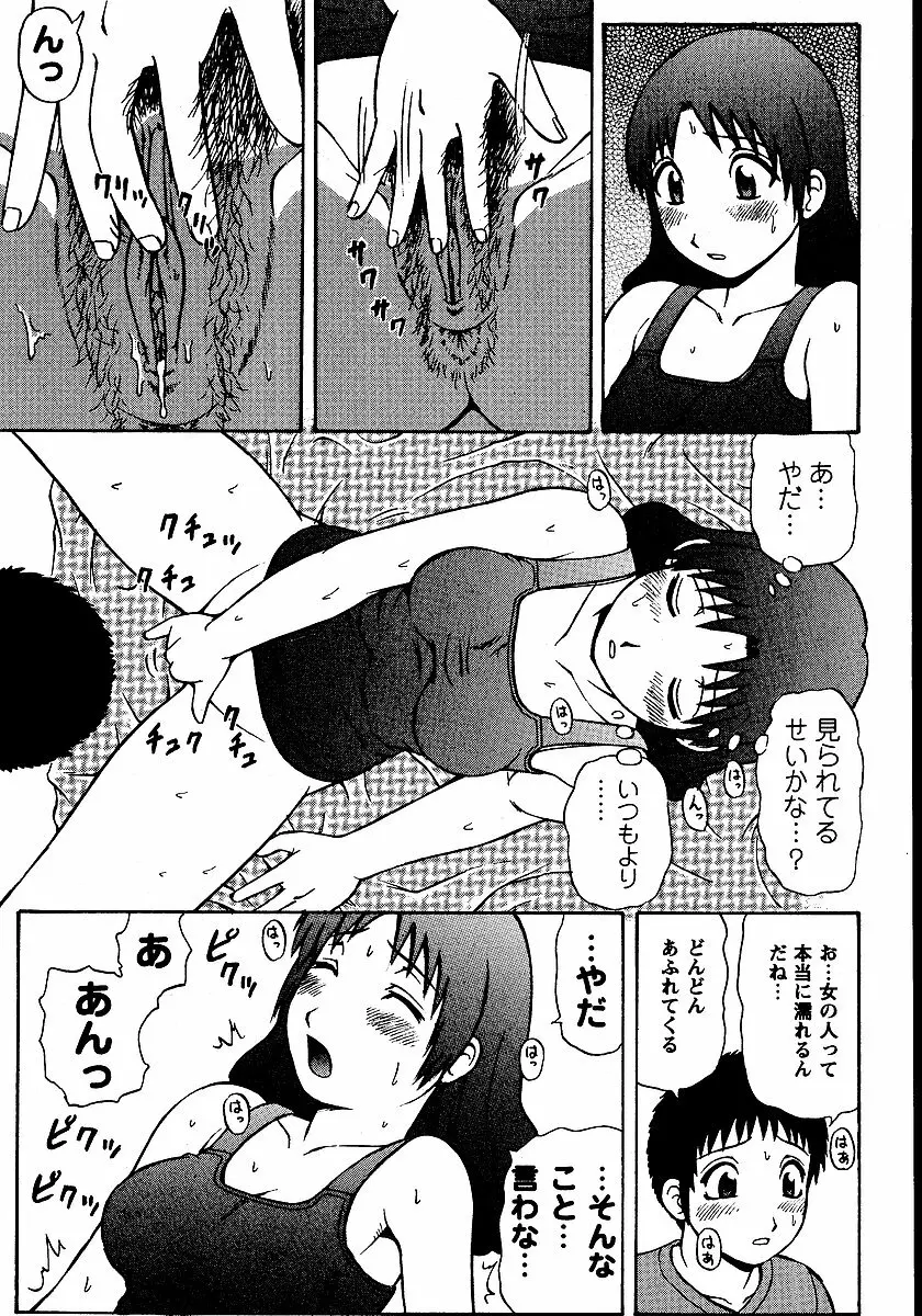 夏体験物語 Page.11