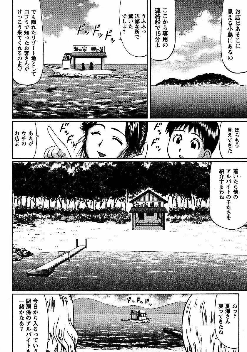 夏体験物語 Page.122
