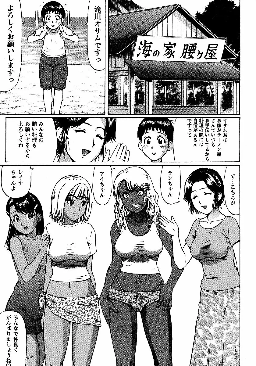夏体験物語 Page.123