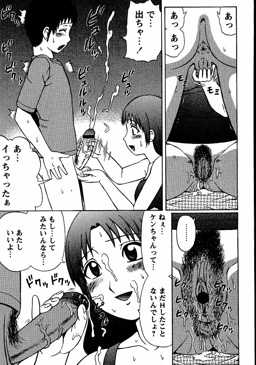 夏体験物語 Page.15
