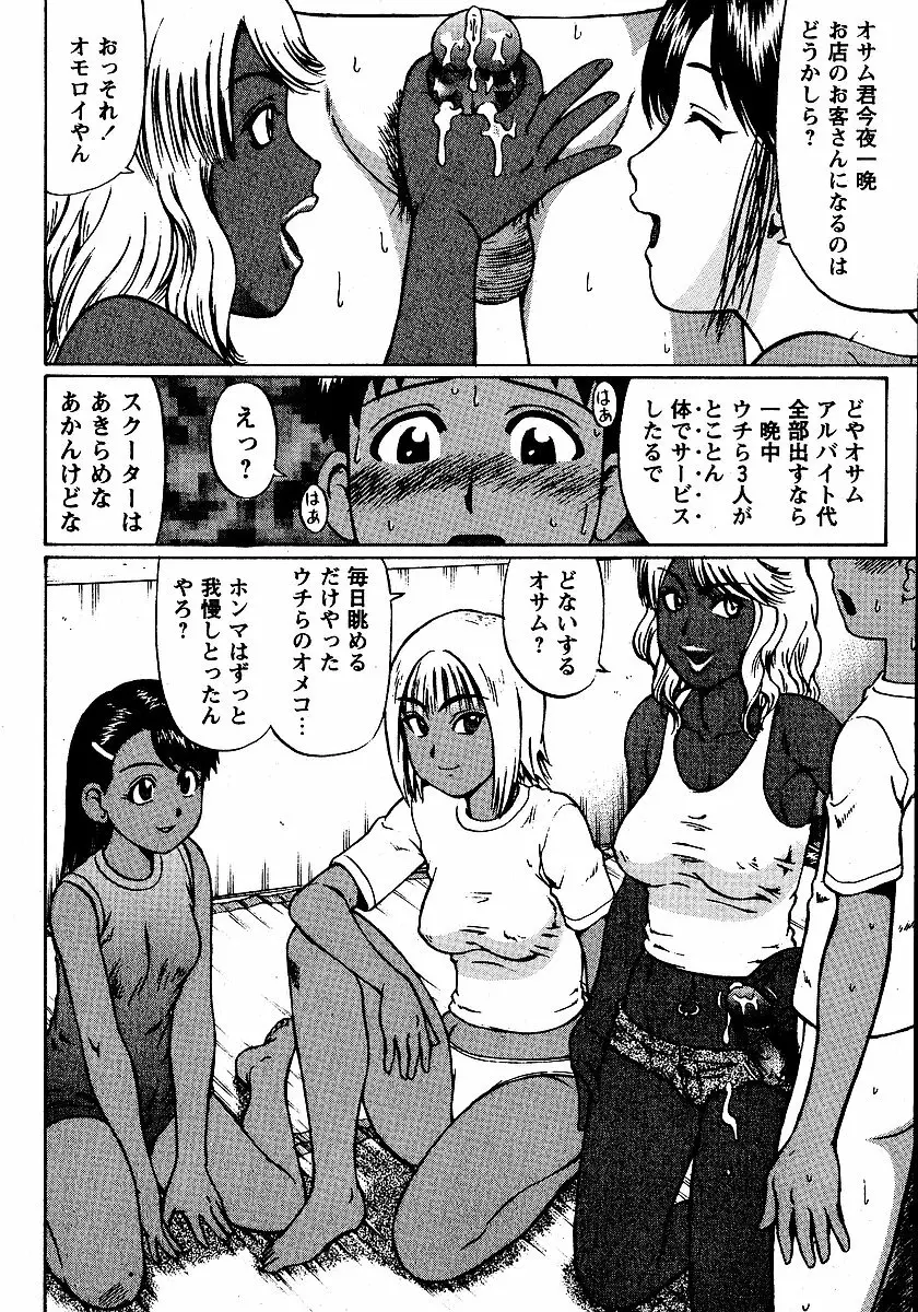 夏体験物語 Page.154