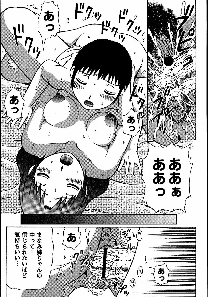 夏体験物語 Page.19