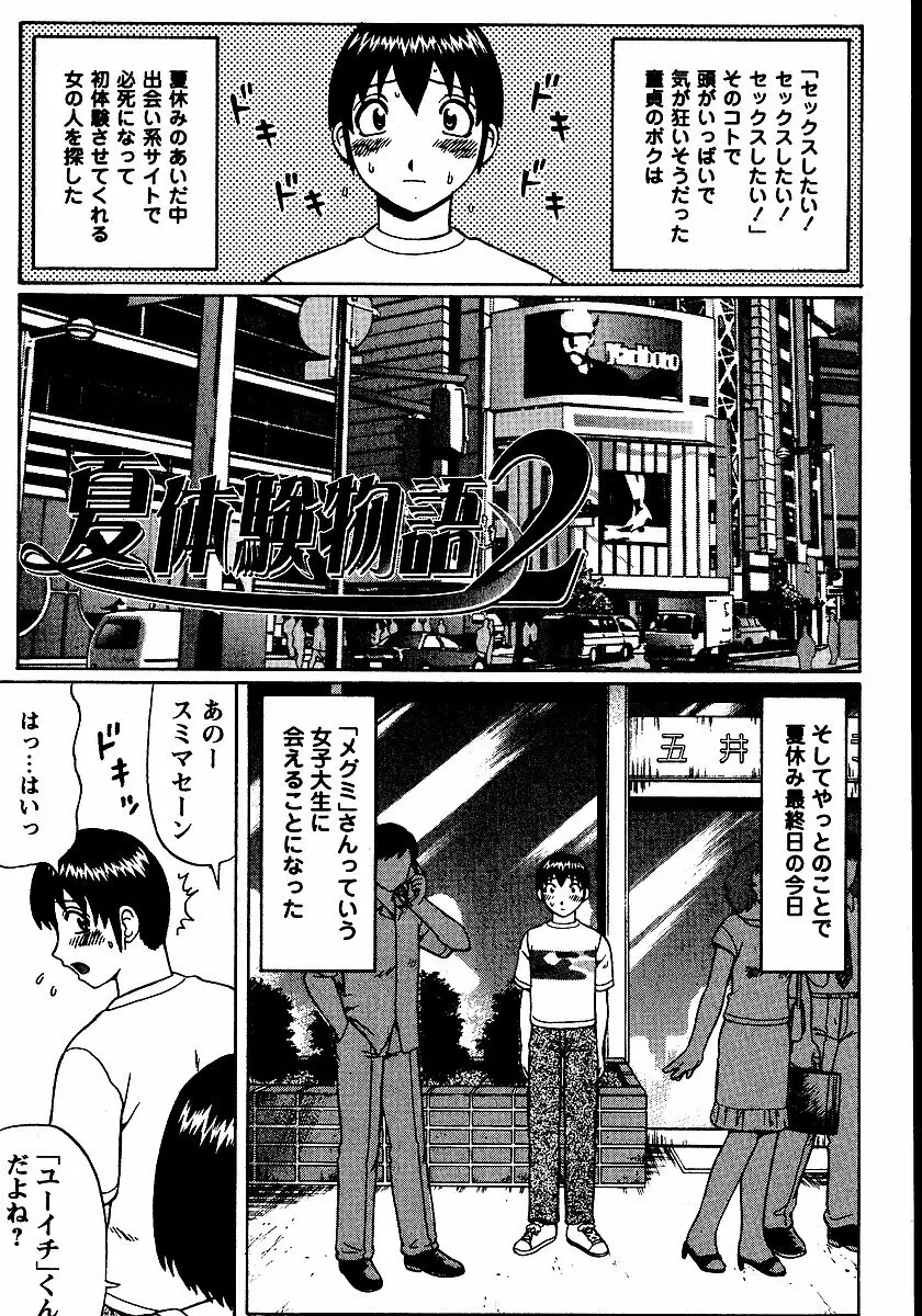 夏体験物語 Page.21