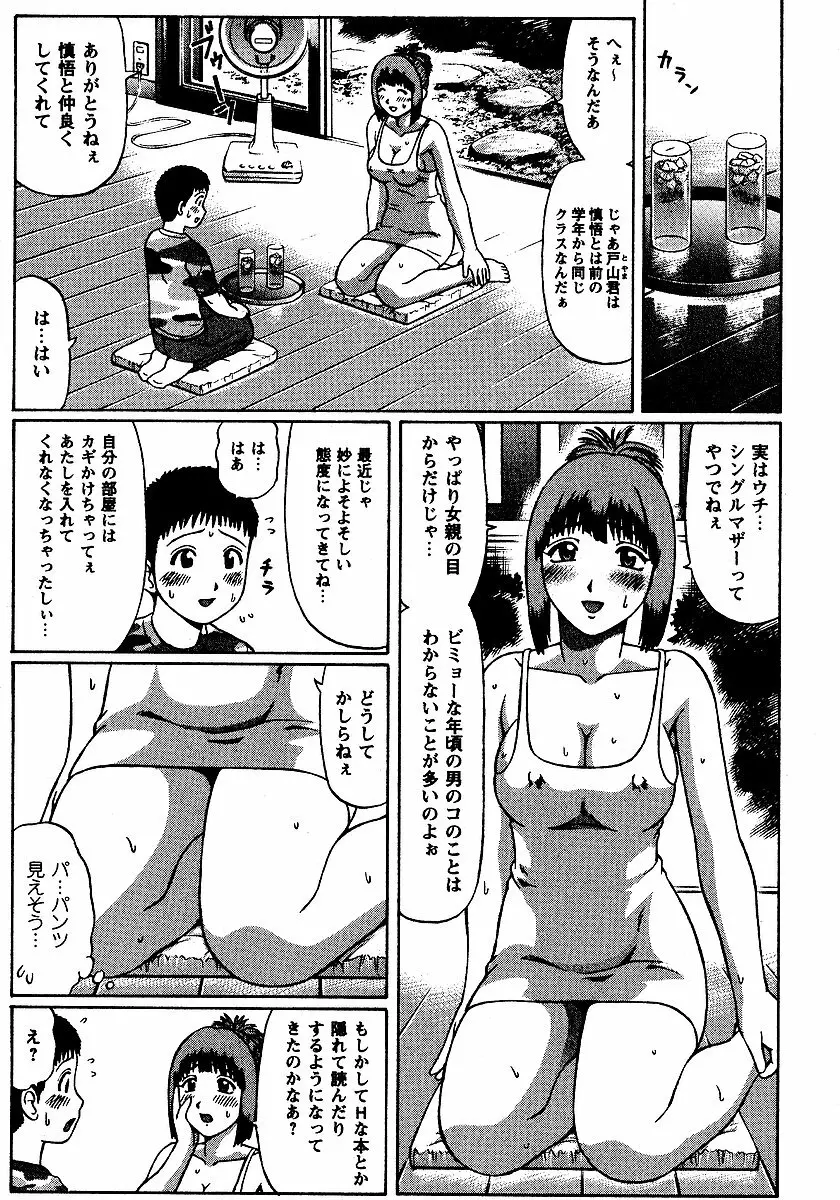 夏体験物語 Page.39