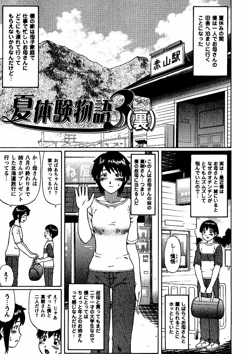 夏体験物語 Page.53
