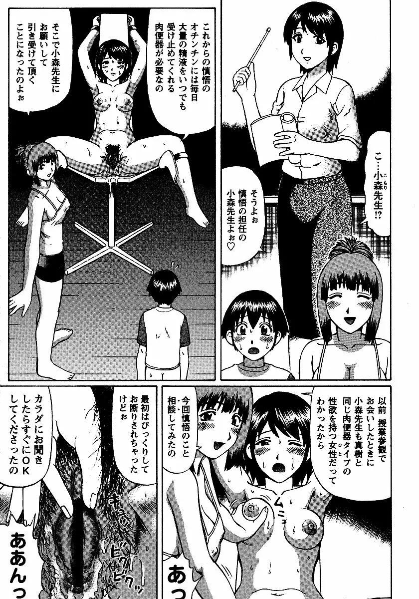 夏体験物語 Page.73