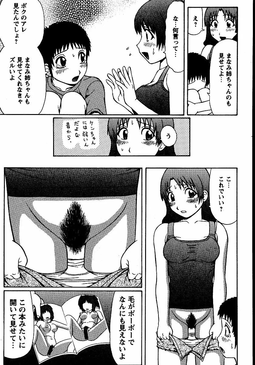 夏体験物語 Page.9