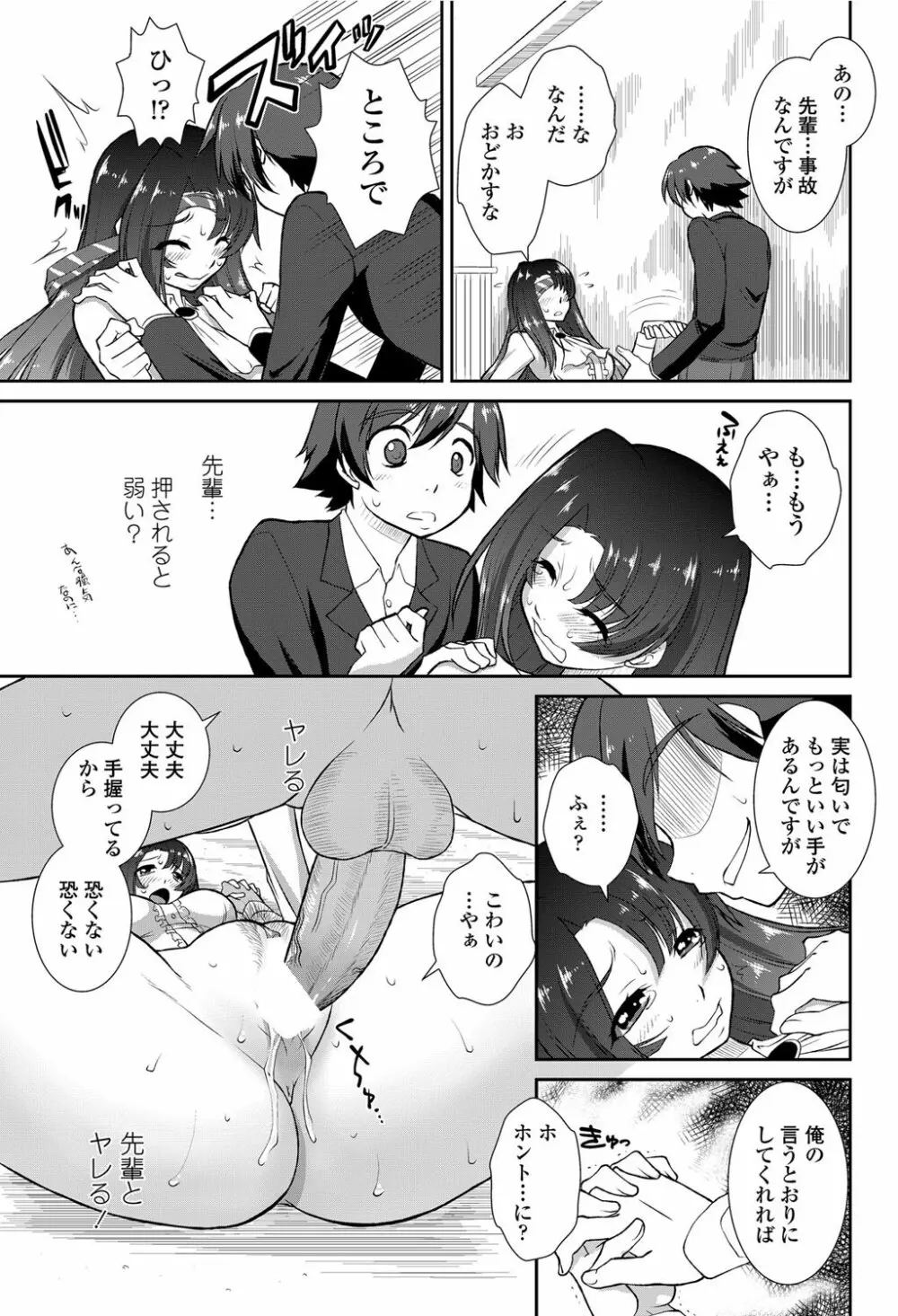 [みたくるみ] ニオイ研究部 (仮) 第1-7章 Page.11